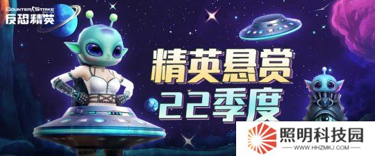 遇见异星来客《反恐精英Online》精英悬赏22季度即将到来