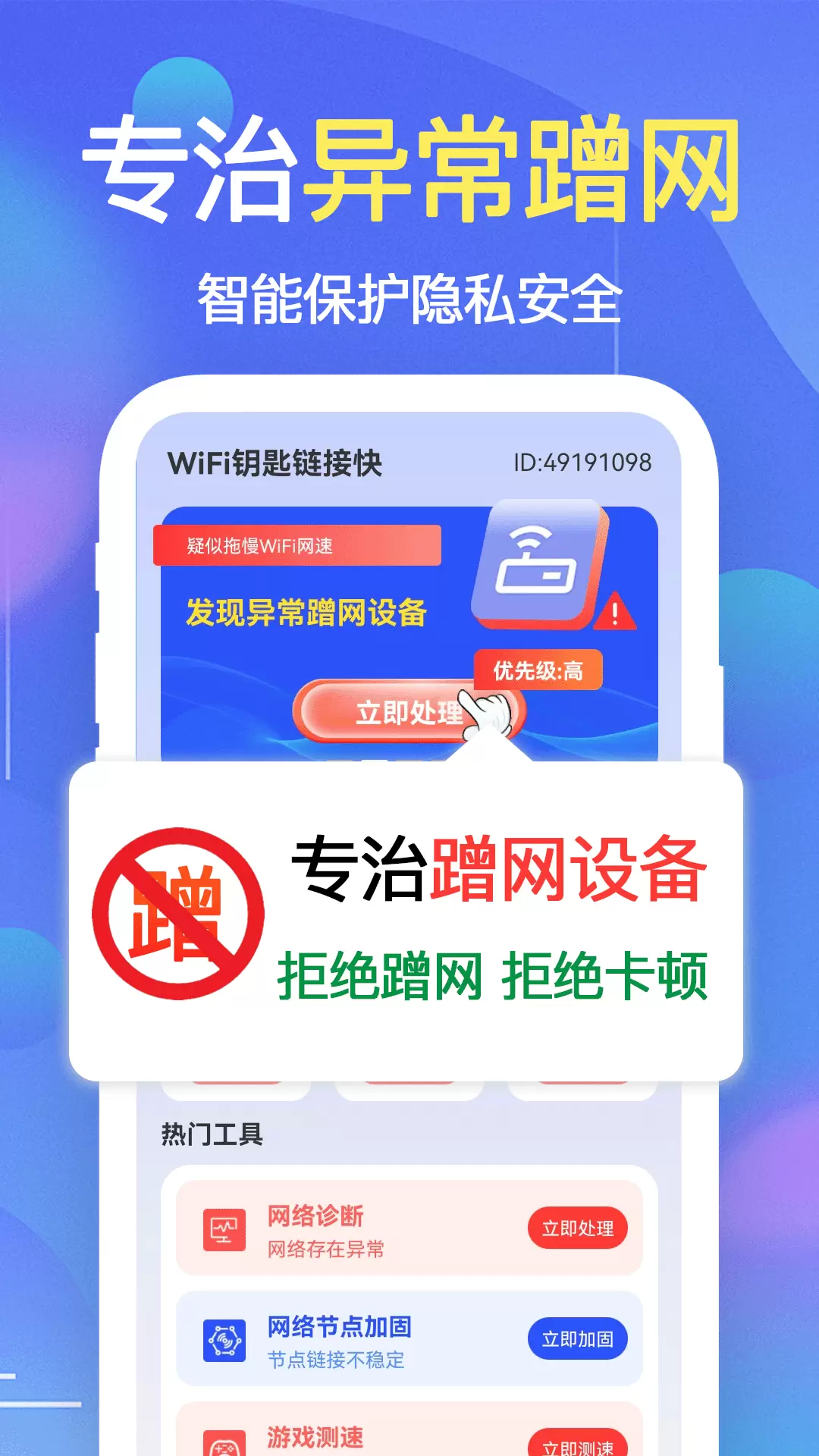 WiFi钥匙链接快v1.1.9安卓版