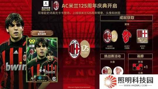银鞍白马，飒沓星河，双增能史诗卡卡携手米兰史诗登场！