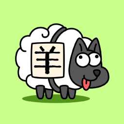 羊了个羊v1.19-官方正版手游来了！