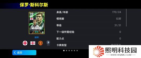 曼联功勋悍将上线实况，英格兰联赛晋级挑战赢金币！