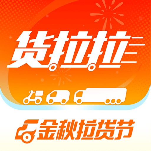 货拉拉v7.0.0安卓版