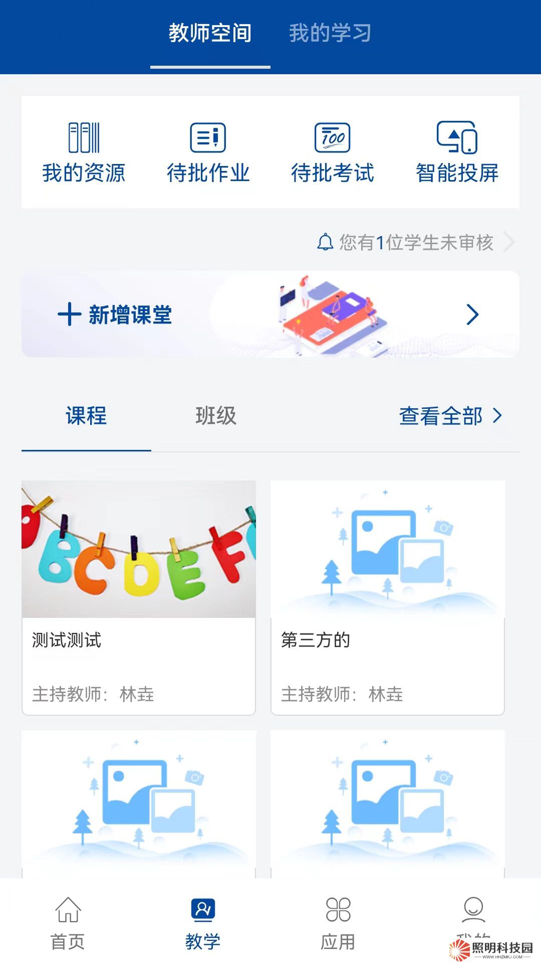 智慧职教+app