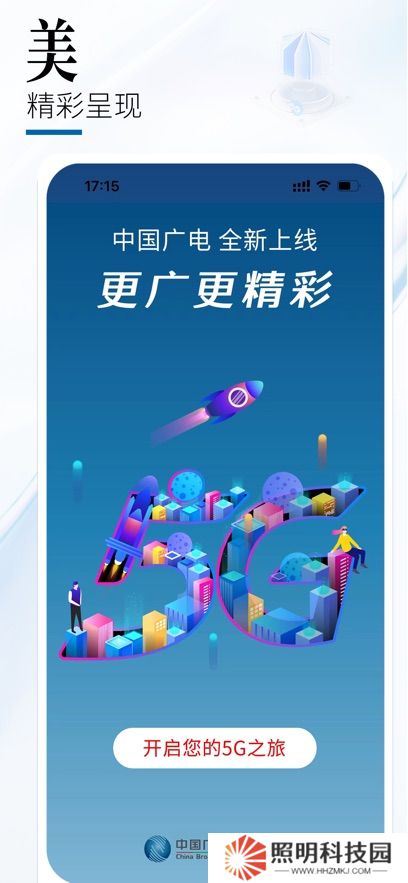 中国广电营业厅app