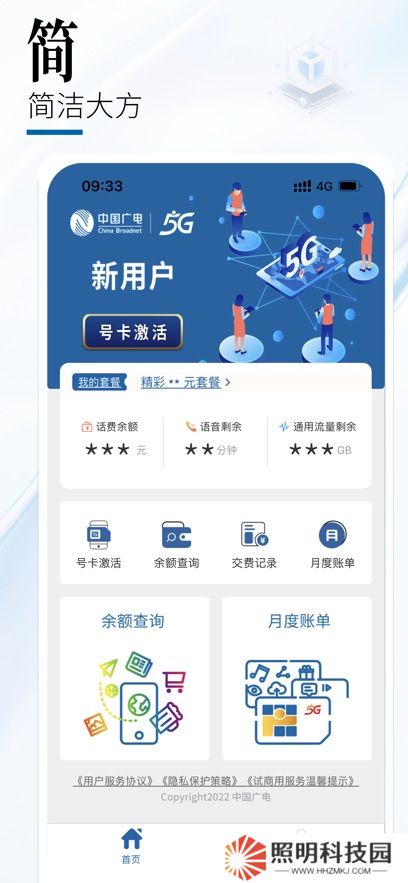 中国广电营业厅app