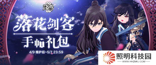 《洛奇》剑之浪漫 落花剑客