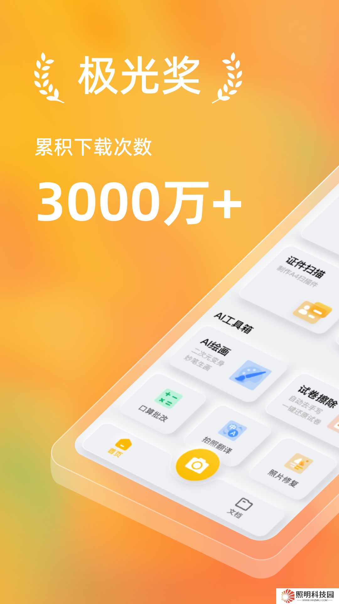布丁扫描app