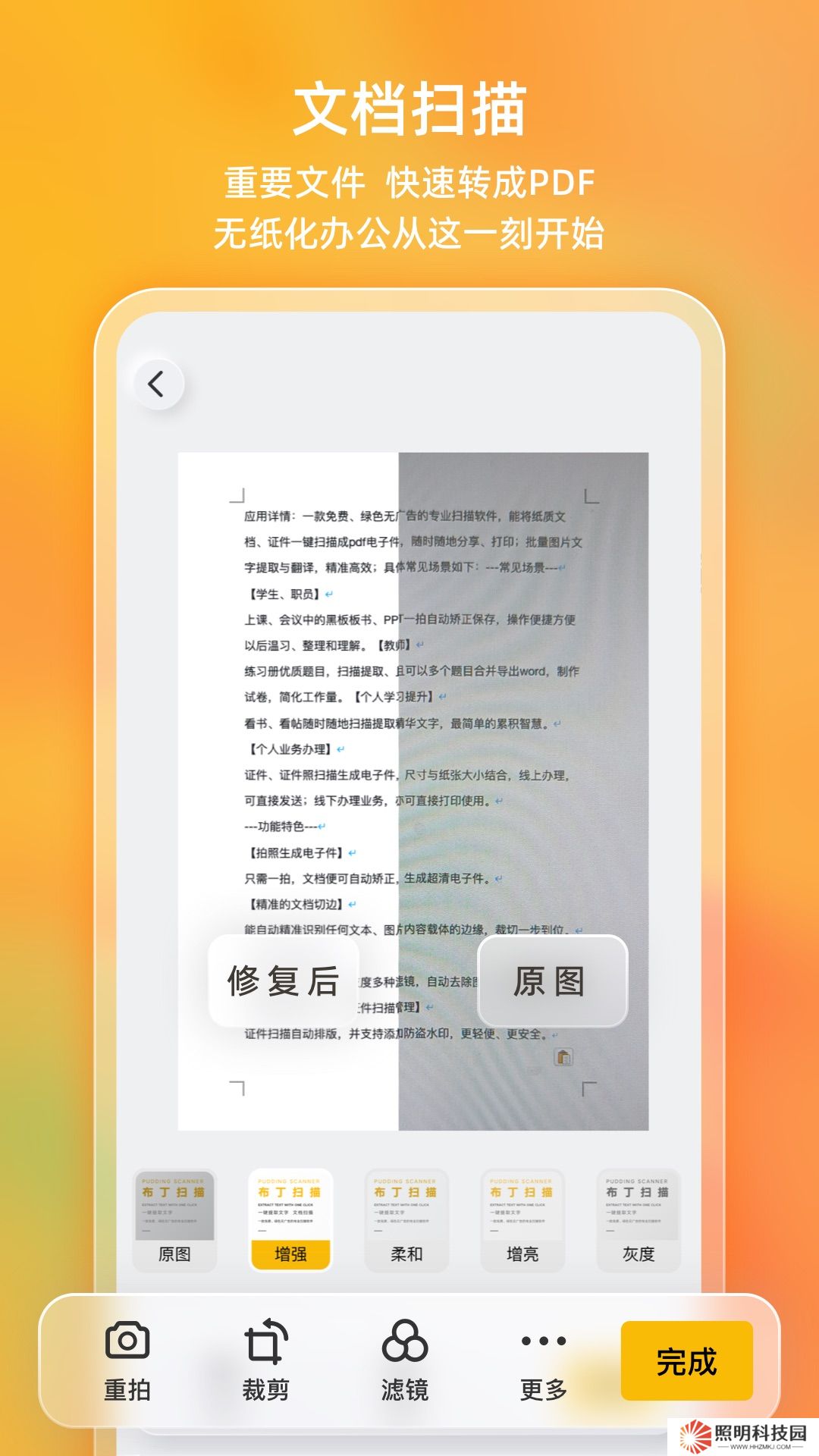 布丁扫描app