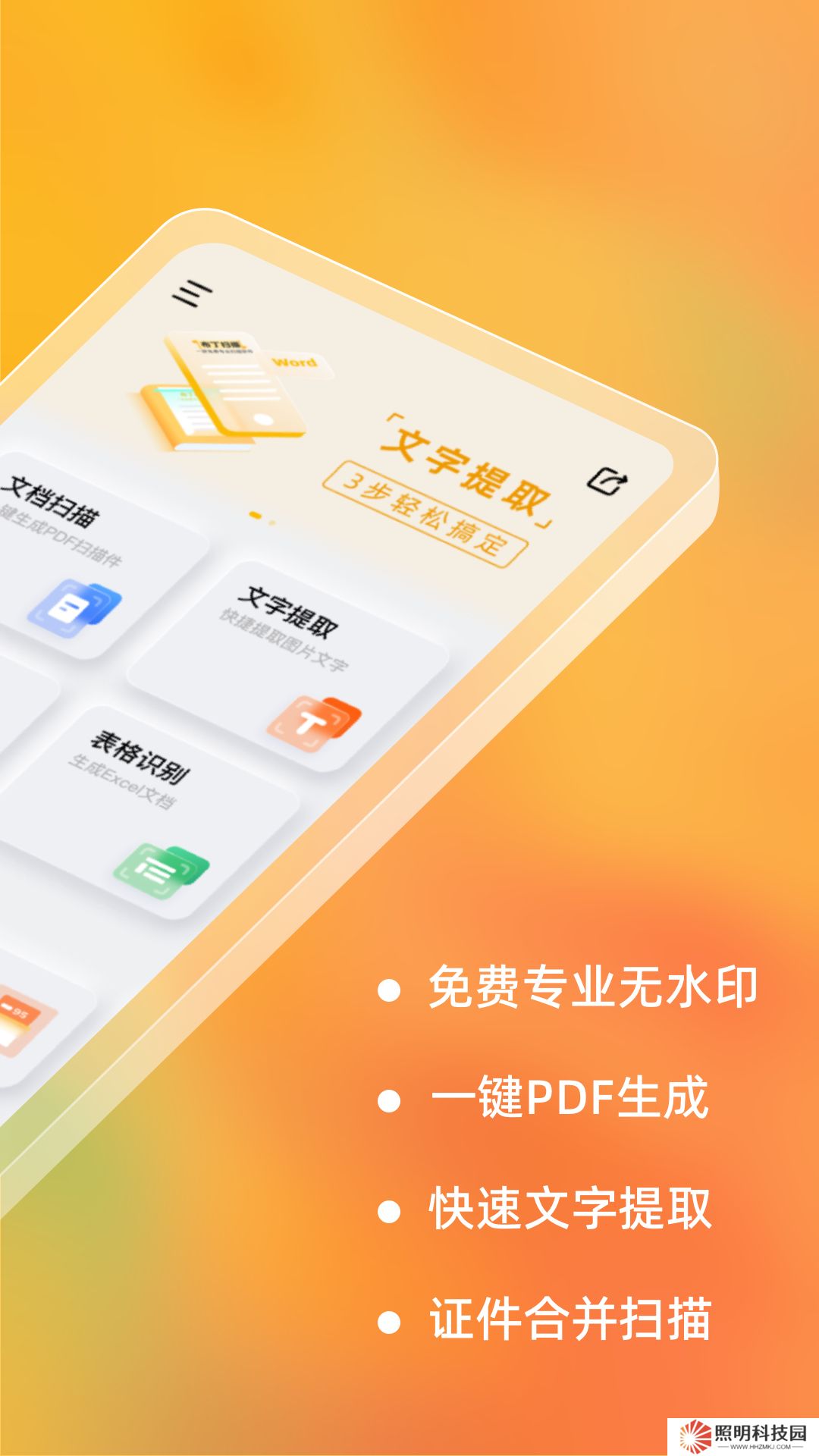 布丁扫描app
