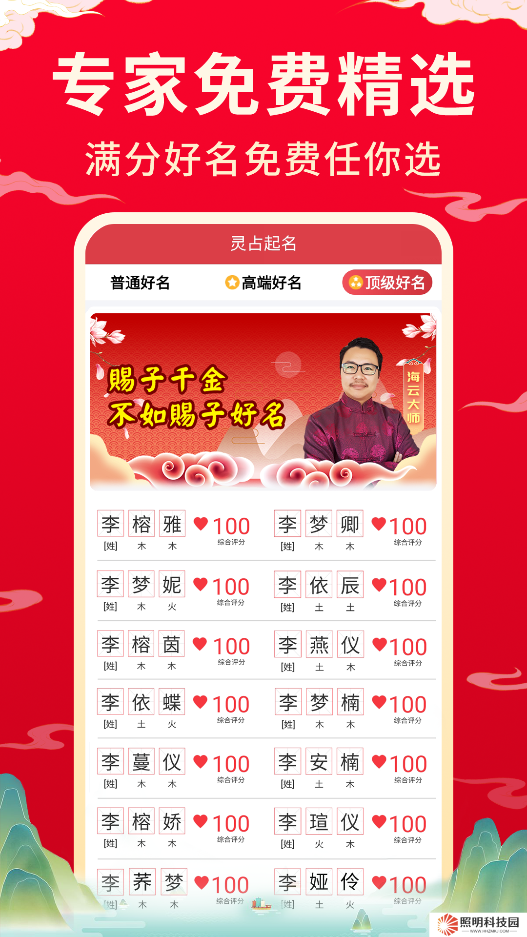 宝宝取名起名app