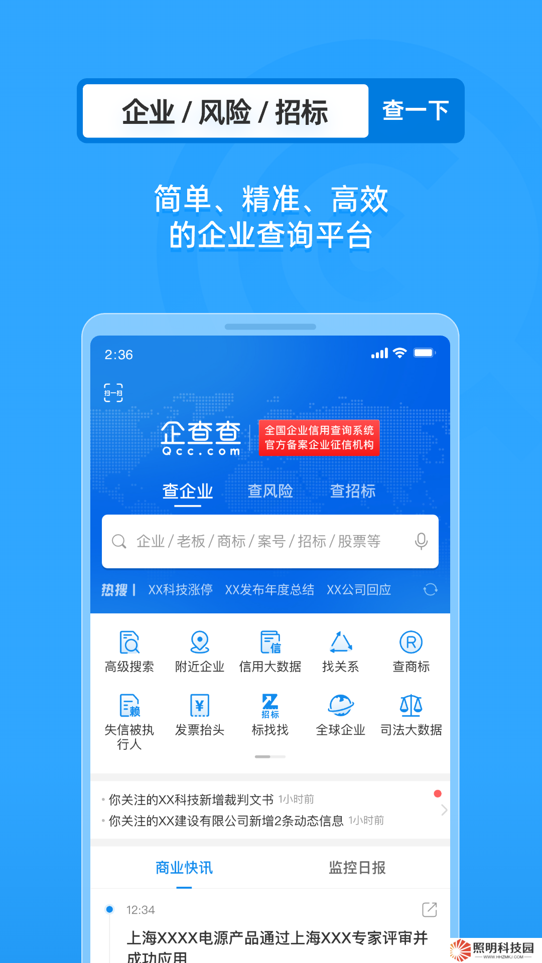 企查查v18.3.0手机版