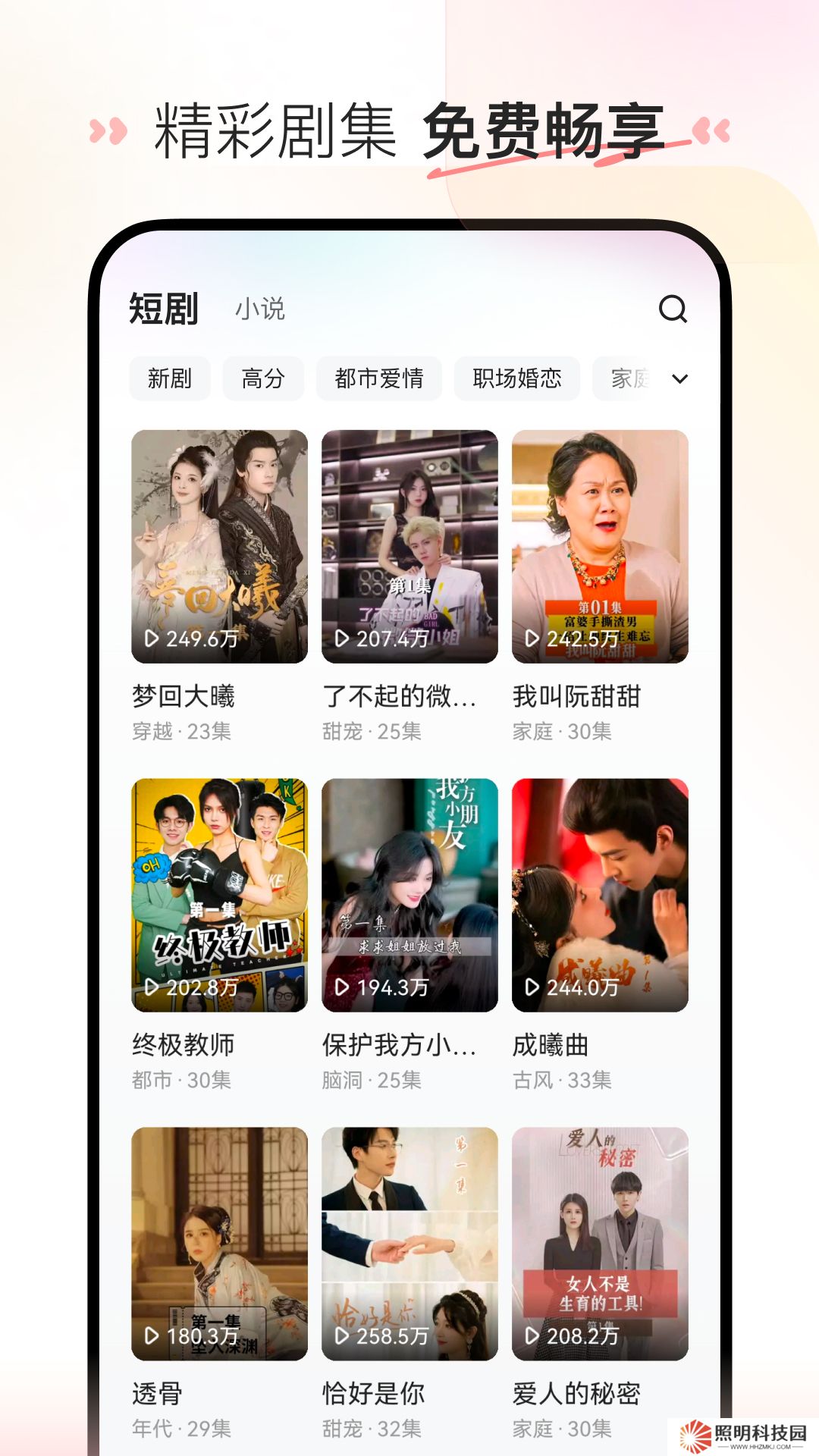 喜番免费短剧app