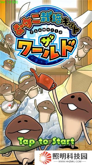 菇菇栽培研究室中文版