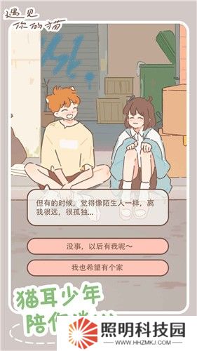 遇见你的猫正版