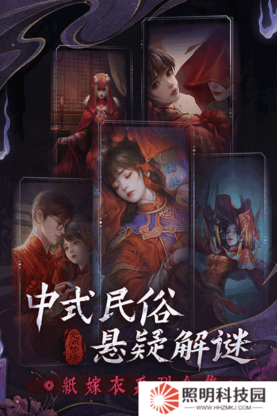 纸嫁衣6手游