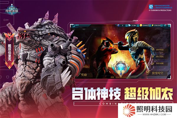 奥特曼传奇英雄