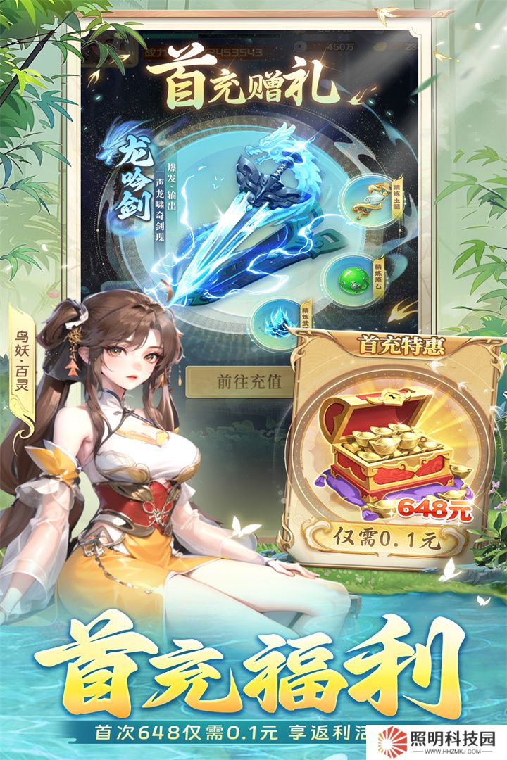 补天志最新版
