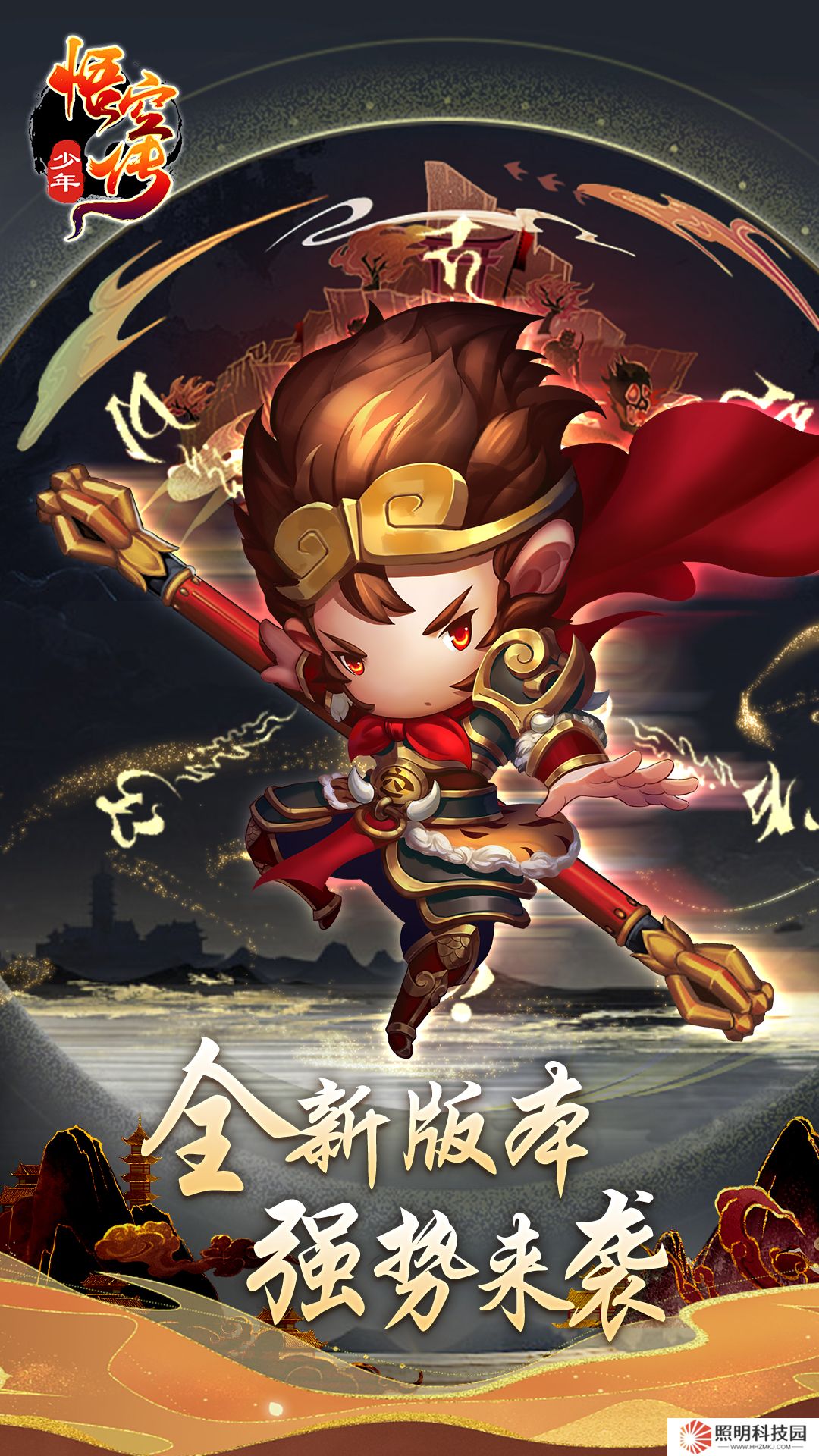 少年悟空传无限内购版