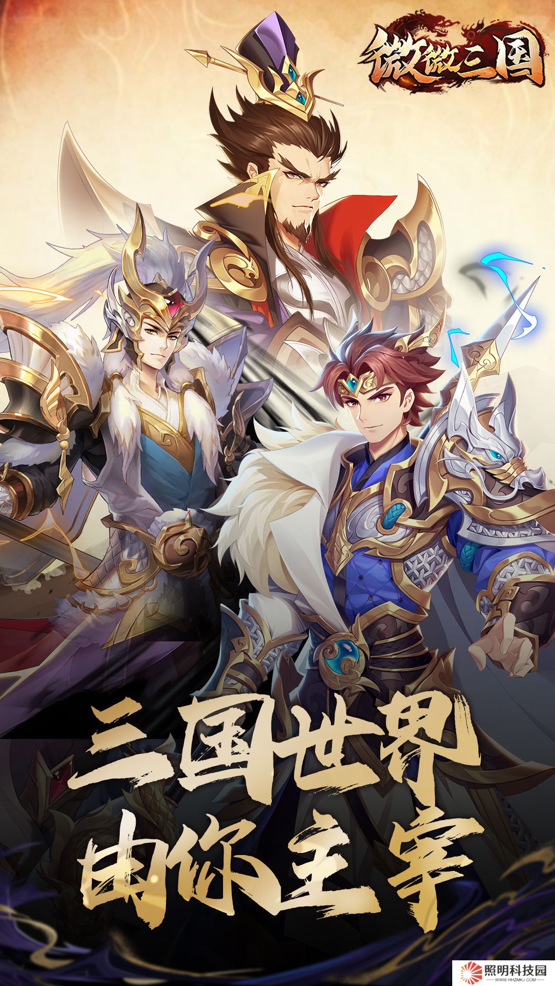 微微三国v1.0.1最新版