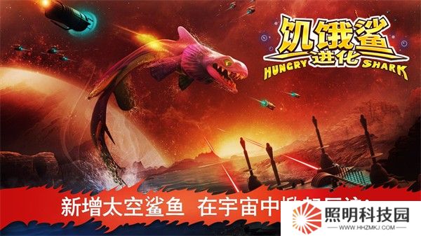 饥饿鲨进化安卓版