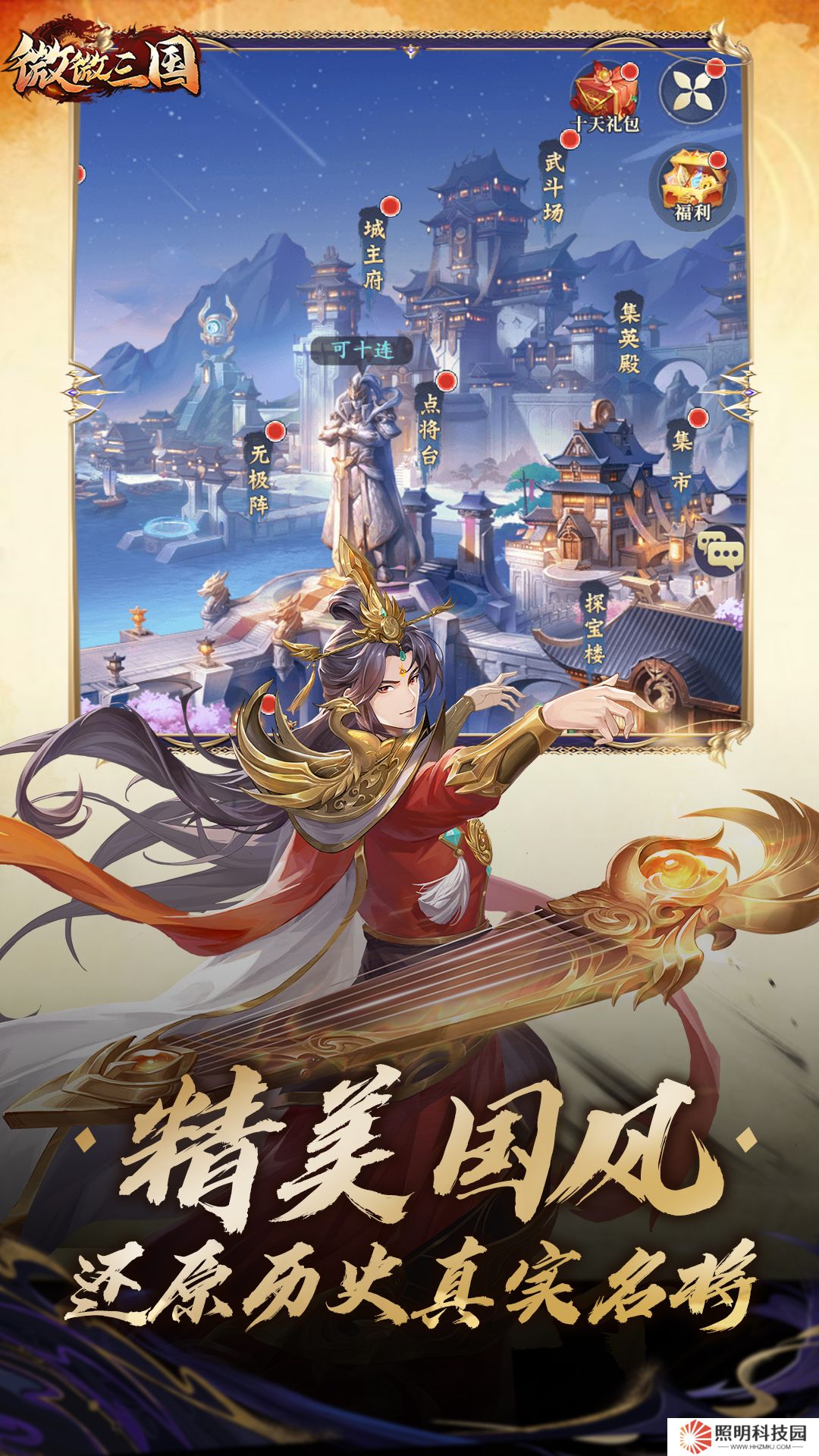 微微三国v1.0.1最新版