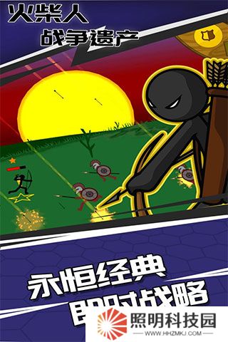 火柴人战争遗产新版本