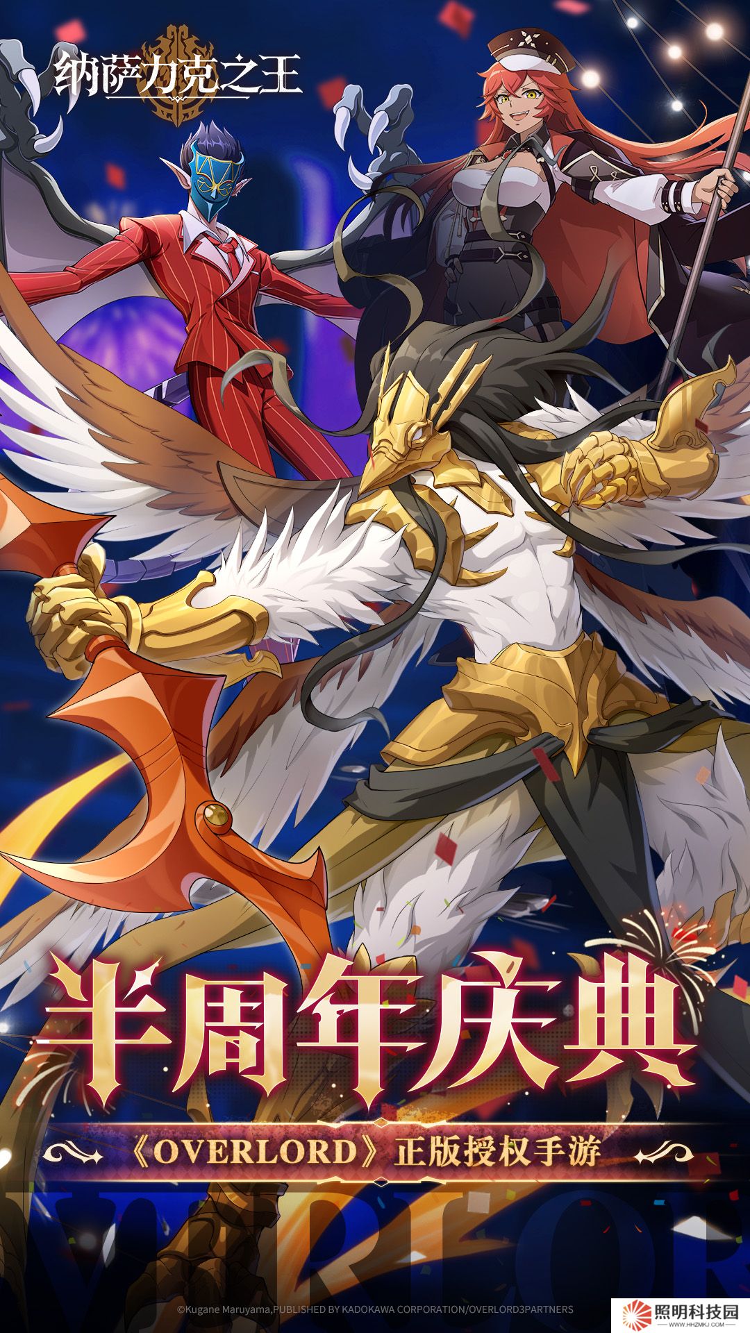 纳萨力克之王安卓版