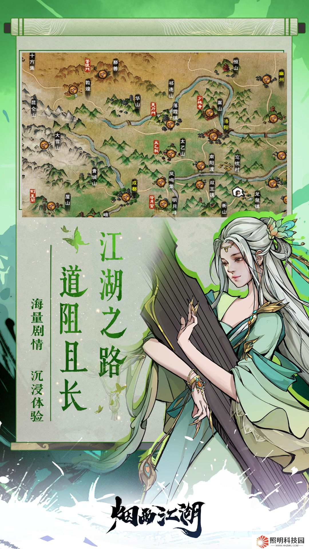 烟雨江湖v1.124.54182最新版