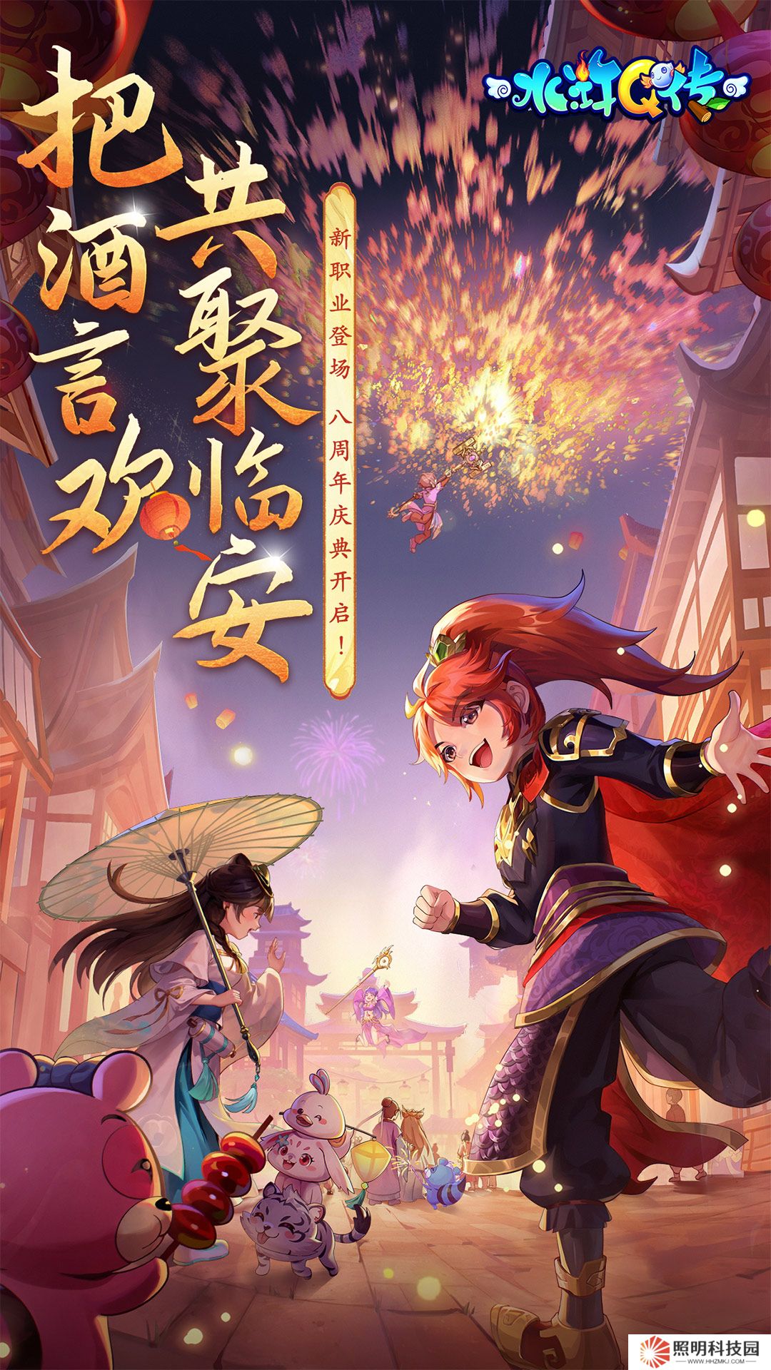 水浒q传怀旧服