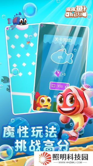 皮皮鱼我们走最新版