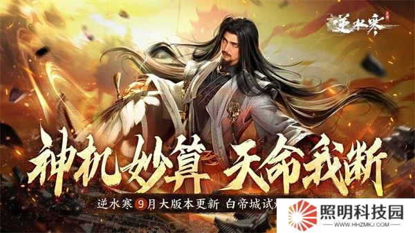 逆水寒手游安卓版