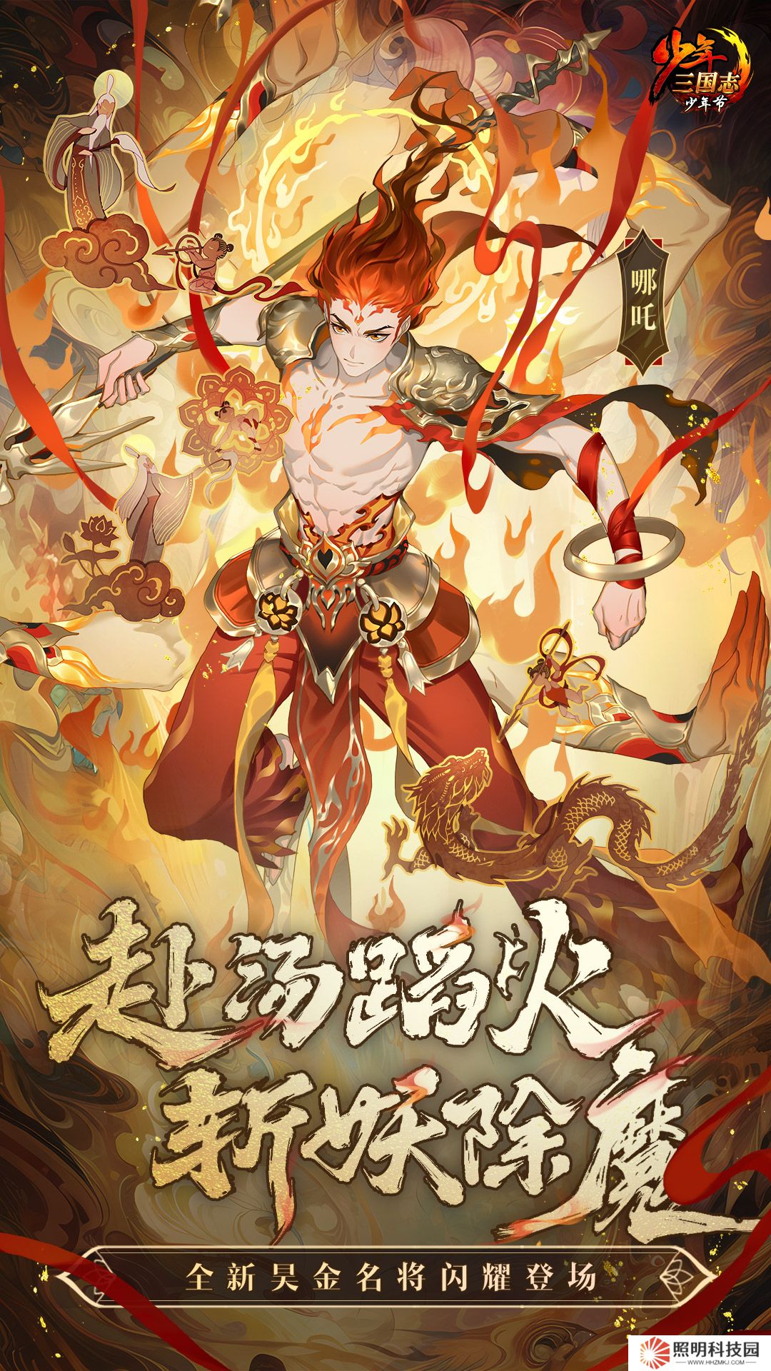 少年三国志内购版