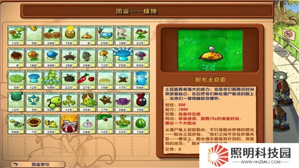 植物大战僵尸杂交植物版