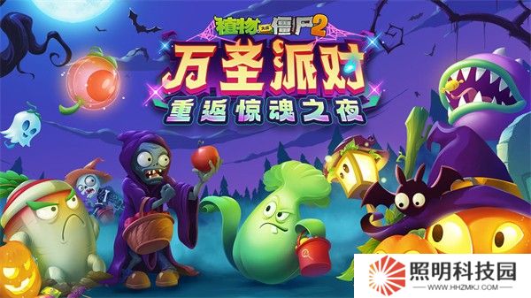 植物大战僵尸2十一周年