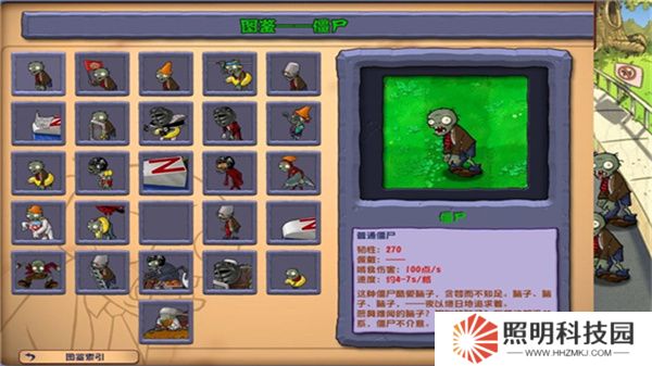 植物大战僵尸杂交植物版