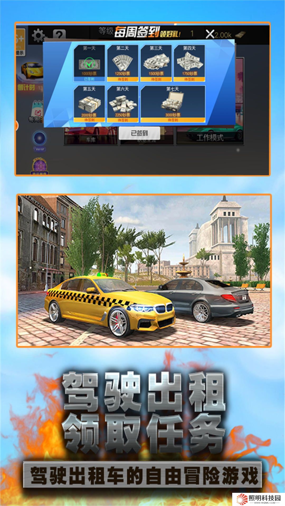 城市驾驶出租车 v3.8.13-一款模拟出租车司机的游戏
