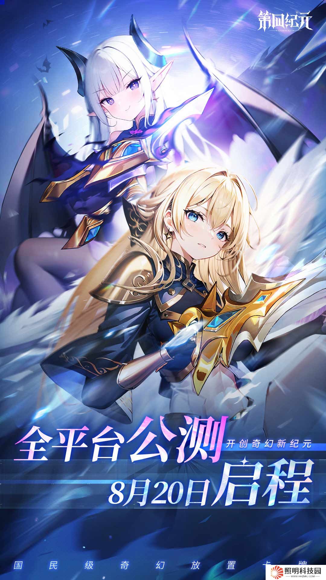 第四纪元手游最新版