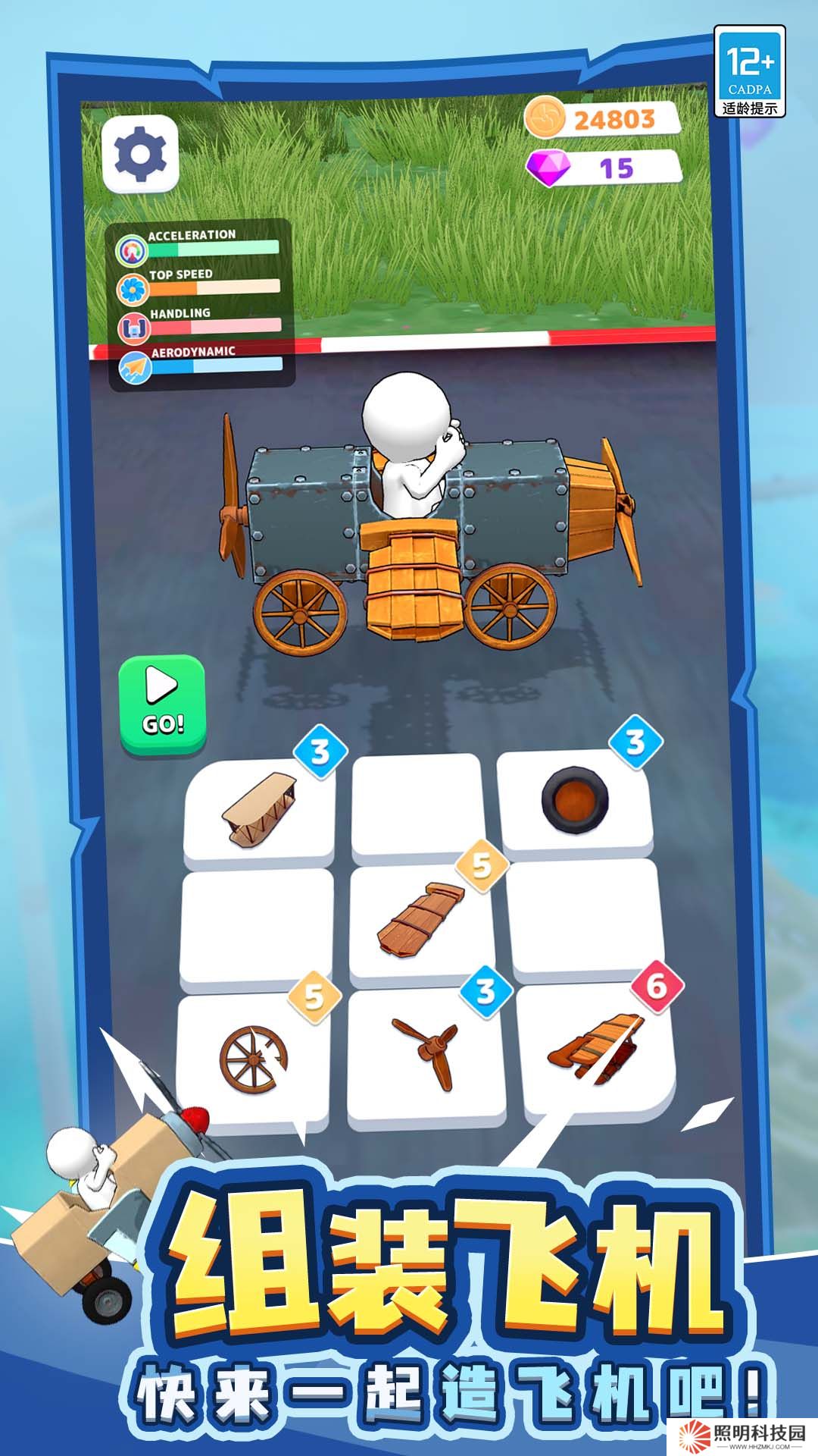 我要造飞机 v1.0.1-了不起的飞机师