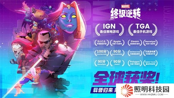漫威终极逆转