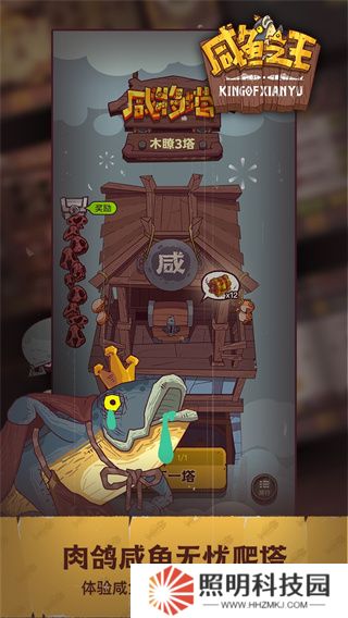 咸鱼之王手游