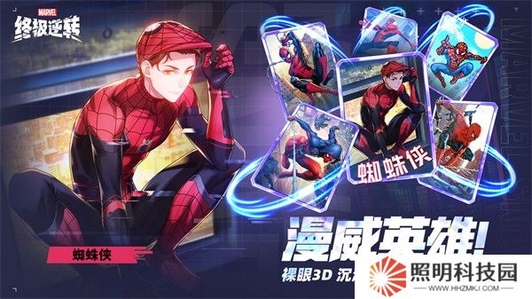 漫威终极逆转