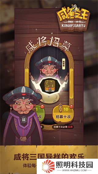 咸鱼之王手游