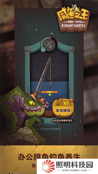 咸鱼之王手游